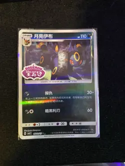 Pokemon Umbreon Stamped 0611/15 CBB2C S-Chinese Gem Pack Vol 2 NM Condition - Image 1