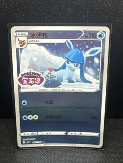 Glaceon 0811/14 *STAMPED* CBB2C Chinese Gem Pack Vol 2 Pokemon Nm - Image 1