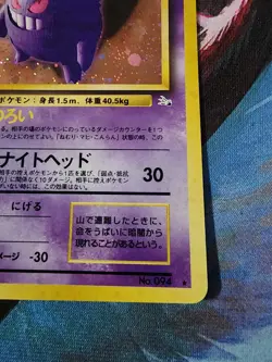 Pokemon Gengar Holo Japanese Fossil #094 with Swirl LP - Image 4