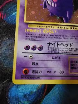 Pokemon Gengar Holo Japanese Fossil #094 with Swirl LP - Image 5