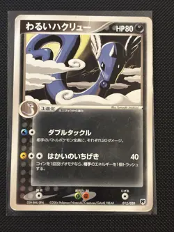 2004 Pokemon Dark Dragonair 012/020 Silver Deck Kit ex Japanese - Image 1