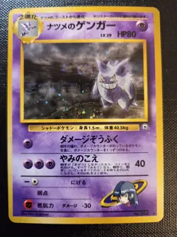 1999 Pokemon Japanese Sabrina’s Gengar #94 Holo - Gym 2 - Near Mint - US SELLER - Image 1