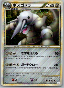 Pokemon JPN Aggron Holo L3 Clash at the Summit 1st Ed. 055/080 NM - Image 1