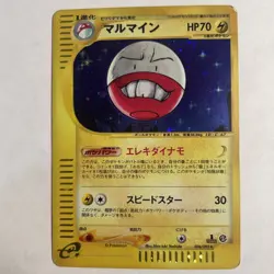Pokemon Card Electrode 036/092 Japanese E-Series 1st Edition Holo 2001 MP - Image 1