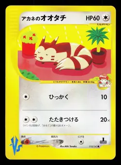 Whitney's Furret 018/141 VS Series LP 1st ED Japanese Pokemon Card TCG - Image 1