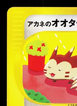 Whitney's Furret 018/141 VS Series LP 1st ED Japanese Pokemon Card TCG - Image 2