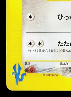 Whitney's Furret 018/141 VS Series LP 1st ED Japanese Pokemon Card TCG - Image 4