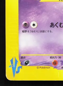 Morty's Misdreavus 026/141 VS Series MP 1st ED Japanese Pokemon Card TCG - Image 4