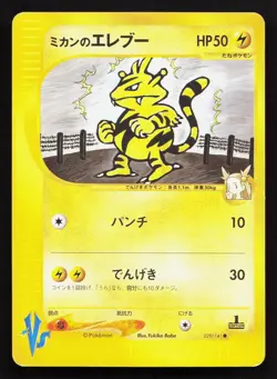 Jasmine's Electabuzz 029/141 VS Series MP 1st ED Japanese Pokemon Card TCG - Image 1