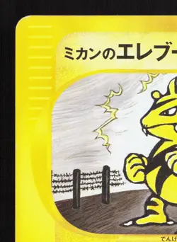 Jasmine's Electabuzz 029/141 VS Series MP 1st ED Japanese Pokemon Card TCG - Image 2