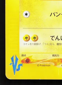 Jasmine's Electabuzz 029/141 VS Series MP 1st ED Japanese Pokemon Card TCG - Image 4