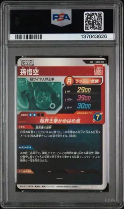 Dragon Ball Super Divers cards SDV6-072 GDR Son Goku SS Kaio-ken PSA 10 - Image 2