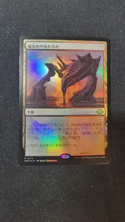 Japanese Bloodstained Mire (FOIL) - Modern Horizons 3 - Magic: the Gathering - Image 1