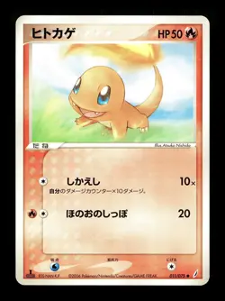 [NM-] Charmander Japanese Miracle Crystal 011/075 Pokemon B - Image 1