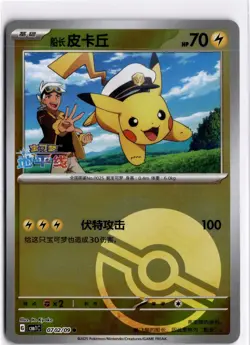 Pokemon S-Chinese Captain Pikachu Pokeball Holo 07 02/09 Gem Pack Horizon CBB1C - Image 1