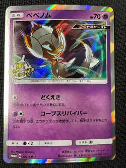 Poipole 202/SM-P Promo Sun & Moon Pokemon Japanese Near Mint - Image 1