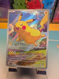 Pokemon TCG S-Chinese Pikachu 170/151 AR Full Art 151C Hope Exclusive US Seller - Image 1