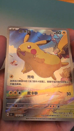 Pokemon TCG S-Chinese Pikachu 170/151 AR Full Art 151C Hope Exclusive US Seller - Image 2