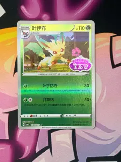 [US SELLER] Leafeon Stamped 0711/15 CBB2C S-Chinese Gem Pack Vol 2 Pokemon - Image 1