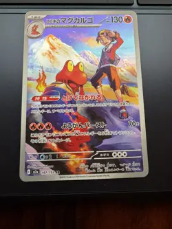 Ethan's Magcargo Art Rare M2a MEGA Dream ex 197/193 Japanese Pokemon TCG NM - Image 1