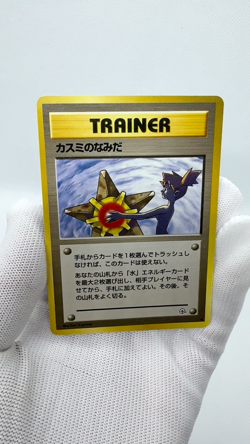 Misty's Tears Misty's Duel Excellent Banned Card Japanese Pokemon Card - Image 2