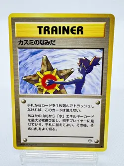 Misty's Tears Misty's Duel Excellent Banned Card Japanese Pokemon Card - Image 3