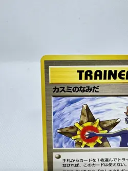Misty's Tears Misty's Duel Excellent Banned Card Japanese Pokemon Card - Image 4