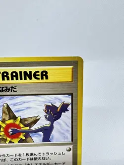 Misty's Tears Misty's Duel Excellent Banned Card Japanese Pokemon Card - Image 5
