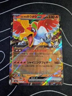 Ethan's Ho-Oh ex RR 021/193 M2a MEGA Dream ex Pokemon Card Japanese MEGA NM - Image 1