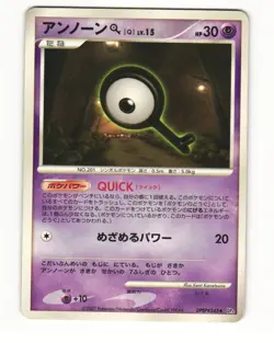 Unown Q DPBP#245 Common 2007 Dawn Dash Pokemon Japanese HP - Image 1