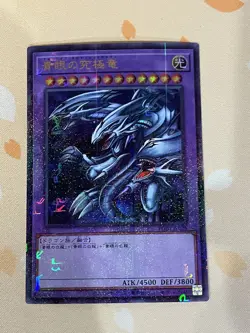 YuGiOh, Blue-Eyes Ultimate Dragon, PGB1-JP028, Ultra, NM - Image 1