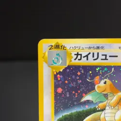 Dragonite GB PROMO 1997 Holo Old Back Japanese Rare Pokemon Card TCB - Image 2