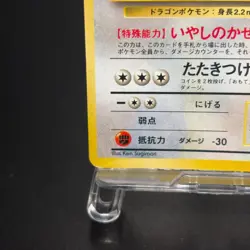 Dragonite GB PROMO 1997 Holo Old Back Japanese Rare Pokemon Card TCB - Image 4