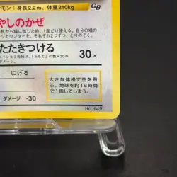 Dragonite GB PROMO 1997 Holo Old Back Japanese Rare Pokemon Card TCB - Image 5