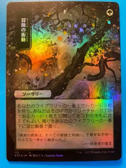 MTG 1x FOIL JAPANESE Adventurous Impulse 112 Strixhaven: Mystical Archive x1 NM - Image 1