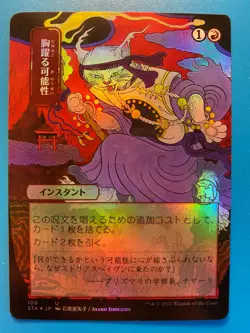 MTG 1x FOIL JAPANESE Thrill of Possibility 109 Strixhaven: Mystical Magic x1 NM - Image 1