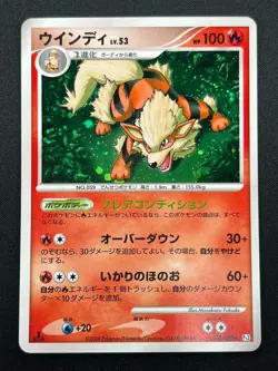[NM] Arcanine Pokemon Japanese 010/090 Bonds To The End Of Time 1st Ed 5J12 - Image 2