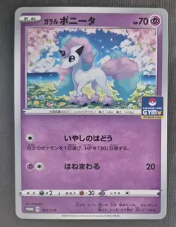 Galarian Ponyta S-P: Sword & Shield Promos 025/S-P Japanese Pokemon TCG NM - Image 1
