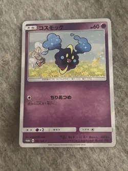 Pokemon Cosmog Japanese Promo Card Featuring Lillie In Near Mint Condition - Image 3