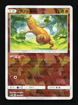 Sudowoodo Reverse 054/150 R SM8b Ultra Shiny GX Japanese Pokemon Card TCG - Image 1