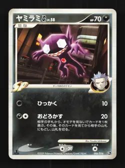 Sableye 006/016 1st ED LP Charizard G Half Deck Japanese Pokemon Card TCG - Image 1