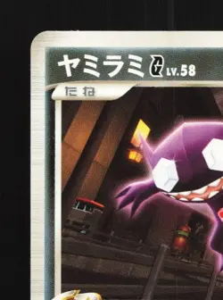 Sableye 006/016 1st ED LP Charizard G Half Deck Japanese Pokemon Card TCG - Image 4