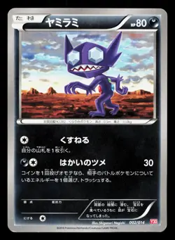 Sableye 002/014 Yveltal Half Deck MP Unlimited Japanese Pokemon Card TCG - Image 1