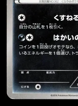 Sableye 002/014 Yveltal Half Deck MP Unlimited Japanese Pokemon Card TCG - Image 4