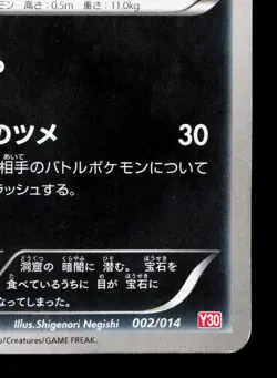 Sableye 002/014 Yveltal Half Deck MP Unlimited Japanese Pokemon Card TCG - Image 5