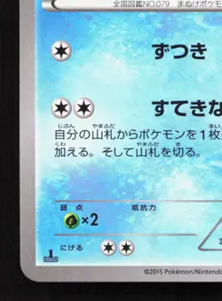 Slowpoke 013/080 Rage of the Broken Heavens NM 1st ED Japanese Pokemon Card TCG - Image 4