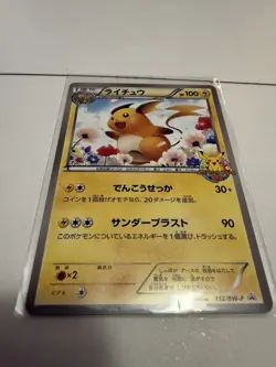Raichu - 152/BW-P 152/BW-P BW-P Promotional cards Regular (Japanese) - Image 1
