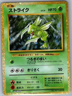 Scyther 006/032 Japanese Pokemon TCG Classic: Venusaur - Pokemon Card - NM - Image 1