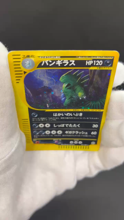 Tyranitar 071/087 Aquapolis e-Reader Series 2 Holo Japanese Pokemon Card #2601 - Image 2
