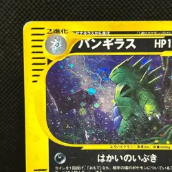 Tyranitar 071/087 Aquapolis e-Reader Series 2 Holo Japanese Pokemon Card #2601 - Image 4